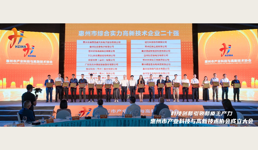 通力股份獲惠州市綜合實(shí)力“高新技術(shù)企業(yè)二十強(qiáng)”稱號(hào)